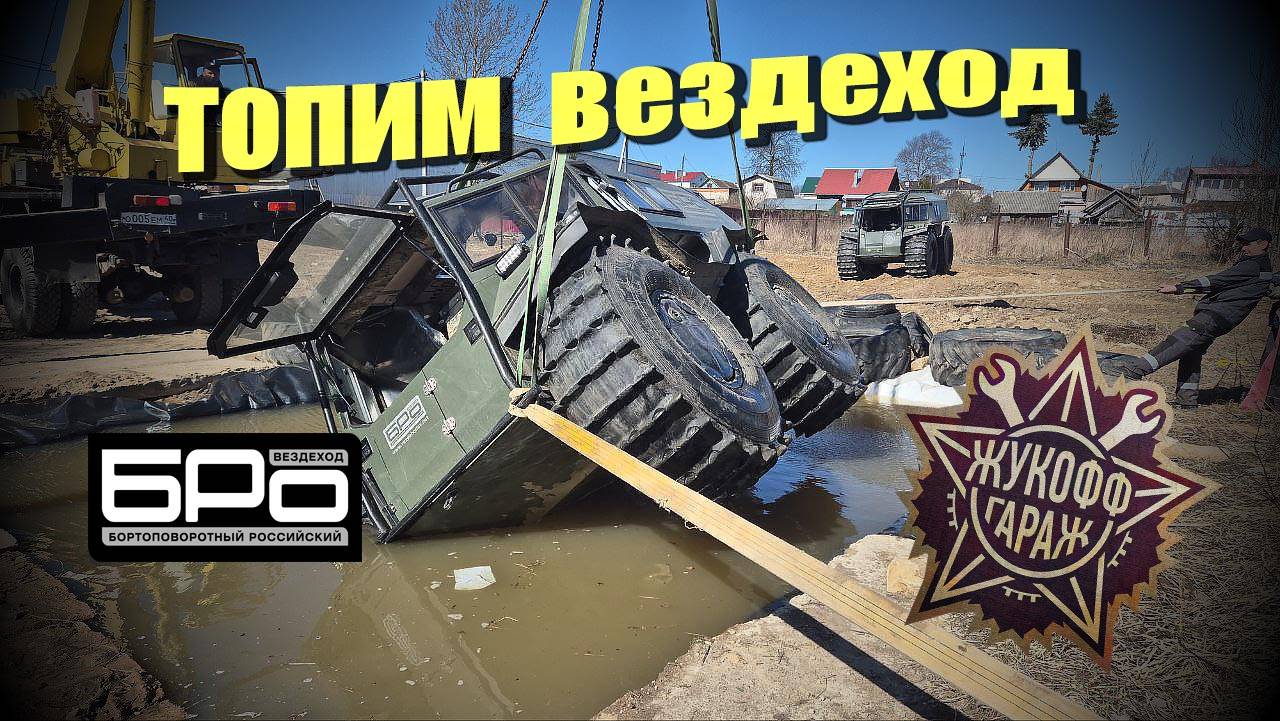 Испытания вездехода "БРо" смотреть онлайн