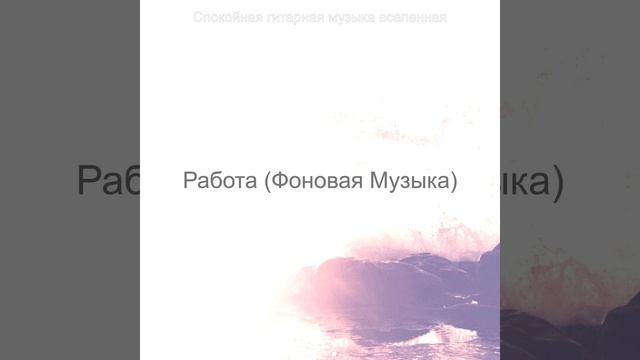 Атмосфера (Расслабляющий) смотреть онлайн