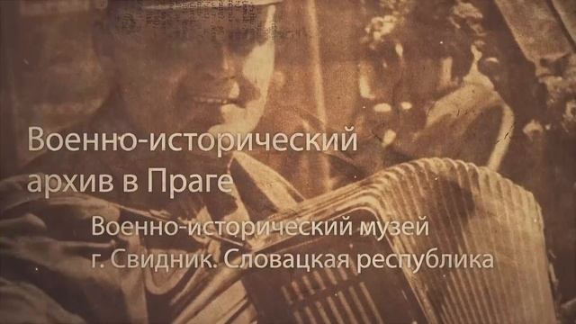 Презентация проекта Пермь Прага 1945 смотреть онлайн