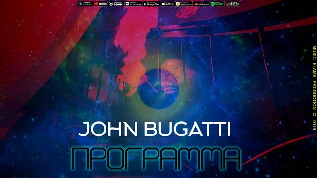 John Bugatti - Программа (Official audio 2020) смотреть онлайн