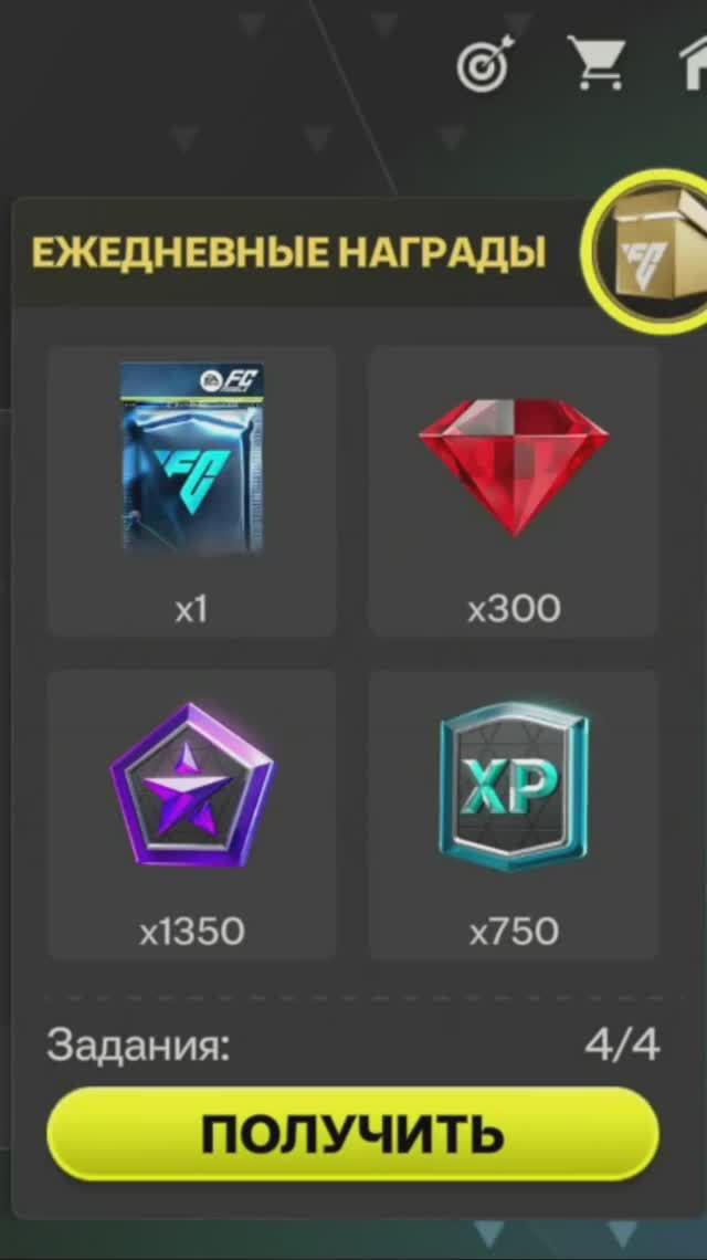 Ежедневные награды #fcmobile #фкмобайл #fc25 #фк25 #shorts