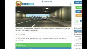 Разбираем Билет №30 для экзамена по теории ПДД.