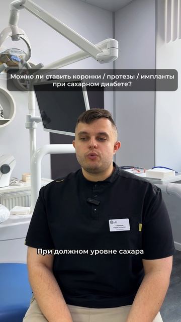 Вопросы про установку коронок