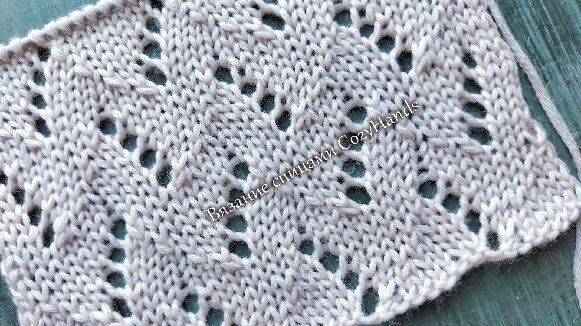 Милейший ажурный узор на лицевой глади / Простой и легкий смотреть онлайн