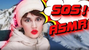 АСМР ТЕТЯ ГЛАША И МИТЯЙ В САНАТОРИИ/СИТУАЦИЯ SOS