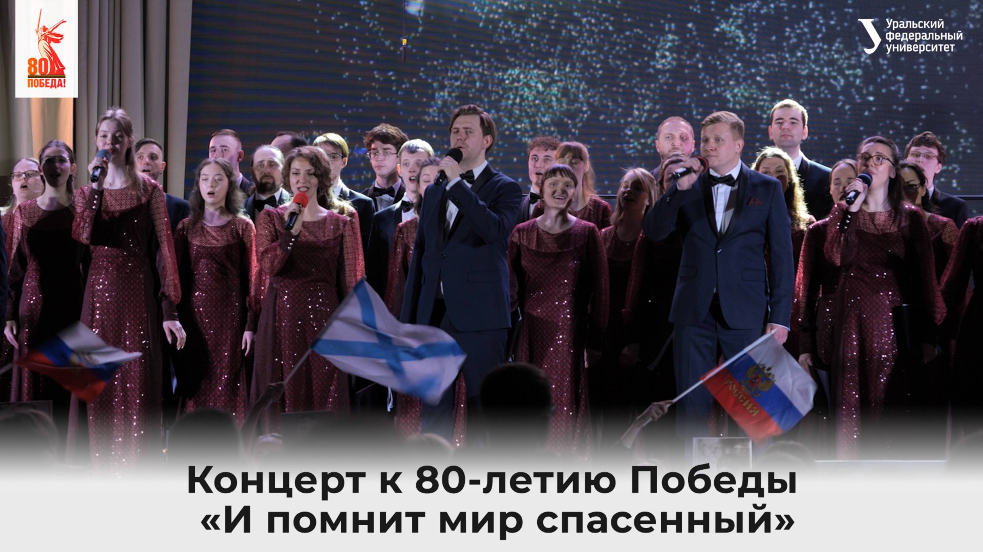 Творческий концерт к 80-летию Победы в Великой Отечественной войне «И помнит мир спасенный» смотреть онлайн