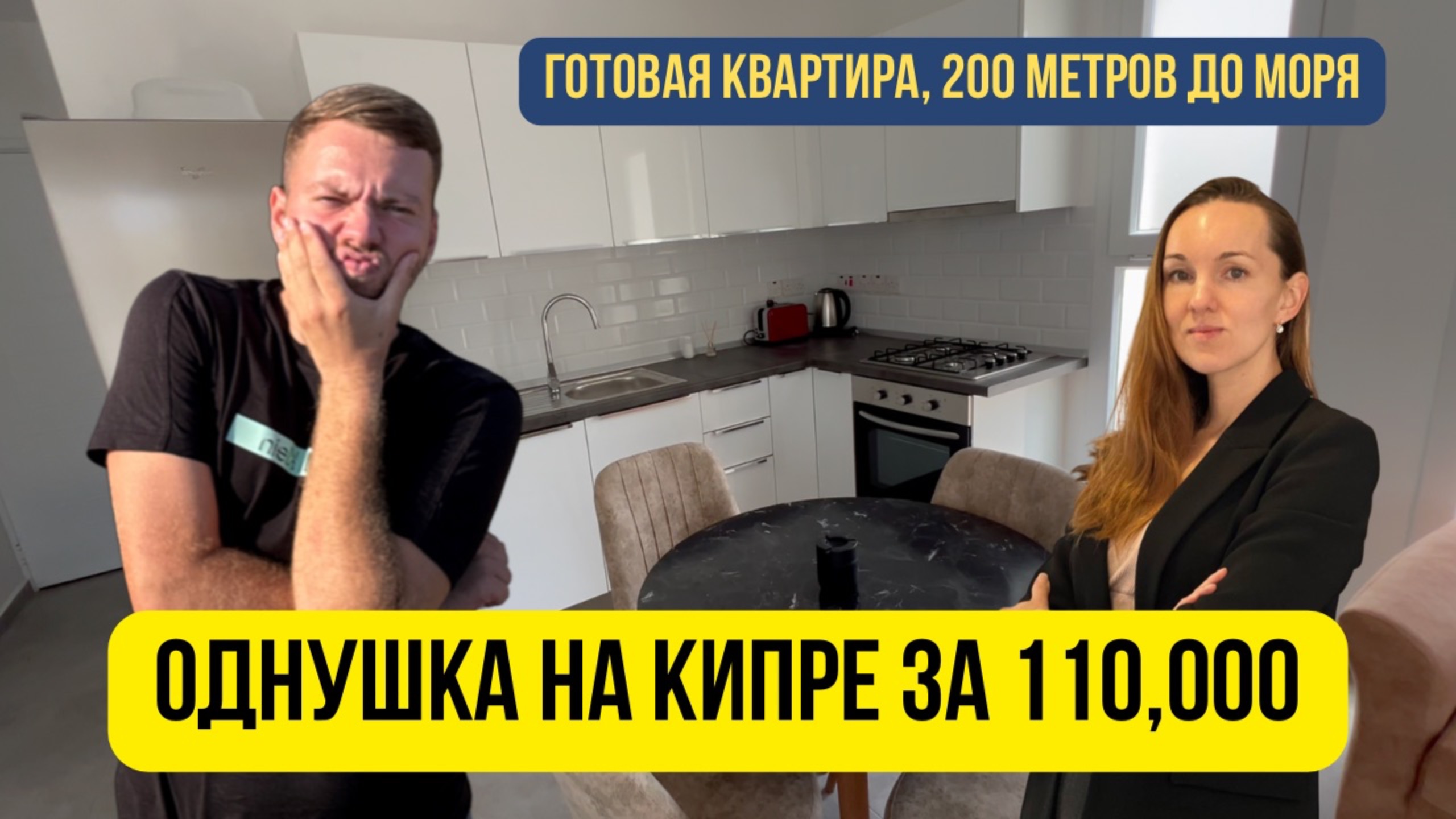 готовая квартира на кипре за 9 миллионов рублей смотреть онлайн