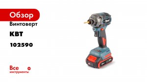 Винтоверт КВТ SB-20-230 серия ПРОФИ 102590