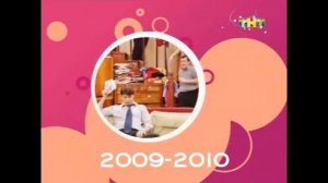 Эволюция заставок комедийного сериала «Счастливы вместе»