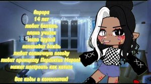 идеи для ос гача нокс📌By Вика📌