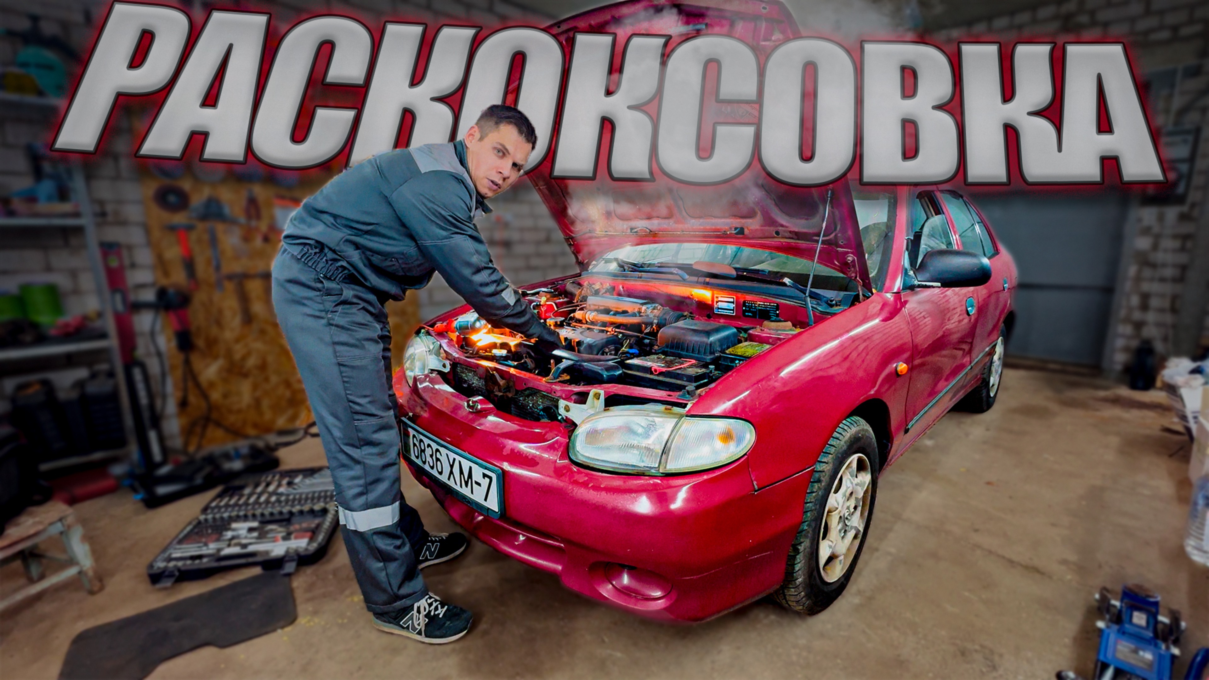 РАСКОКСОВКА ДВИГАТЕЛЯ | #БЕДОЛАГА ЧАСТЬ 2