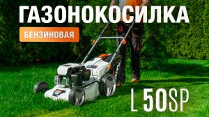 L 50SP | Бензиновая газонокосилка DAEWOO