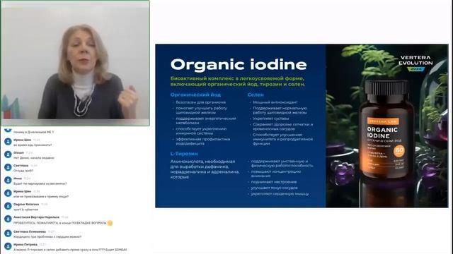 Organic Iodine - Биоактивный комплекс в легкоусвояемой форме - Vertera Lab смотреть онлайн