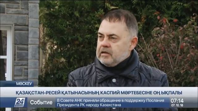 Каспий конвенциясына Қазақстан-Ресей достығы негіз болды смотреть онлайн