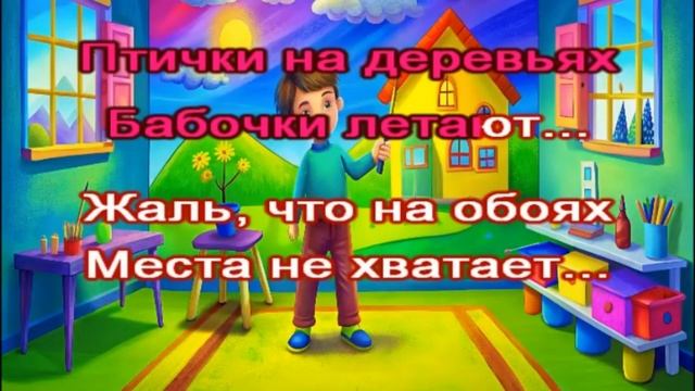 Я рисую домик | Песни для детей смотреть онлайн