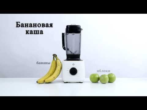 Банановая каша в блендере L'equip BS5 Cube смотреть онлайн