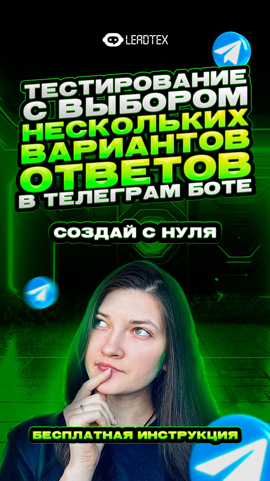 Механика множественного в чат-боте: https://rutube.ru/video/f92ba862b9db484d29579f3ea3c2758f/ смотреть онлайн