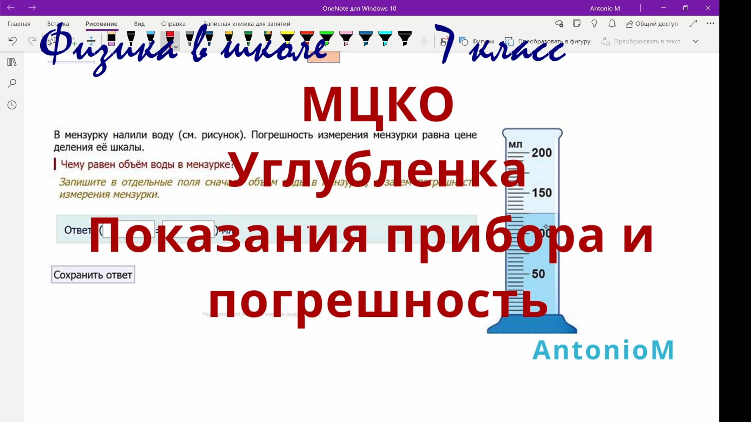 мцко 7 кл физика углубленка Показания прибора и погрешность смотреть онлайн