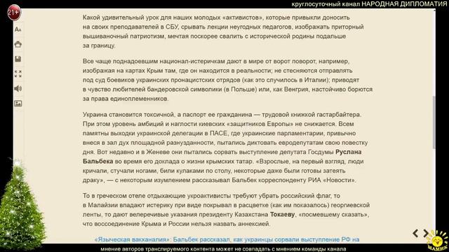 К. Кеворкян. Глобус сломался. Украина и изменчивый мир смотреть онлайн