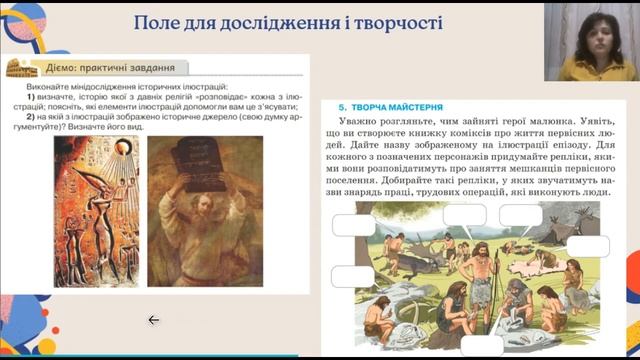 Презентація підручника: Історія України. Всесвітня історія (інтегрований курс) смотреть онлайн