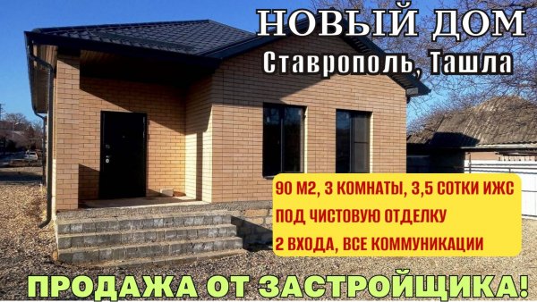 Купить дом в Ставрополе  Ставрополь, Ташла, Бурмистрова