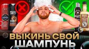 ТОП-5 ЛУЧШИХ мужских шампуней для каждого типа волос!