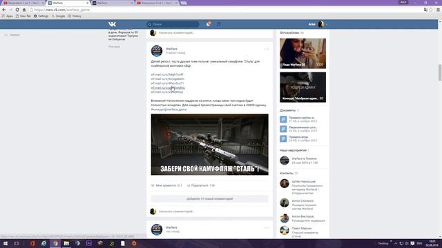 WARFACE(rus)2016 BONUS PINKODE SVD"METALL" смотреть онлайн