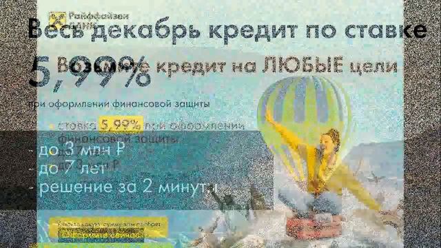 Райффайзенбанк. Кредитная Карта смотреть онлайн