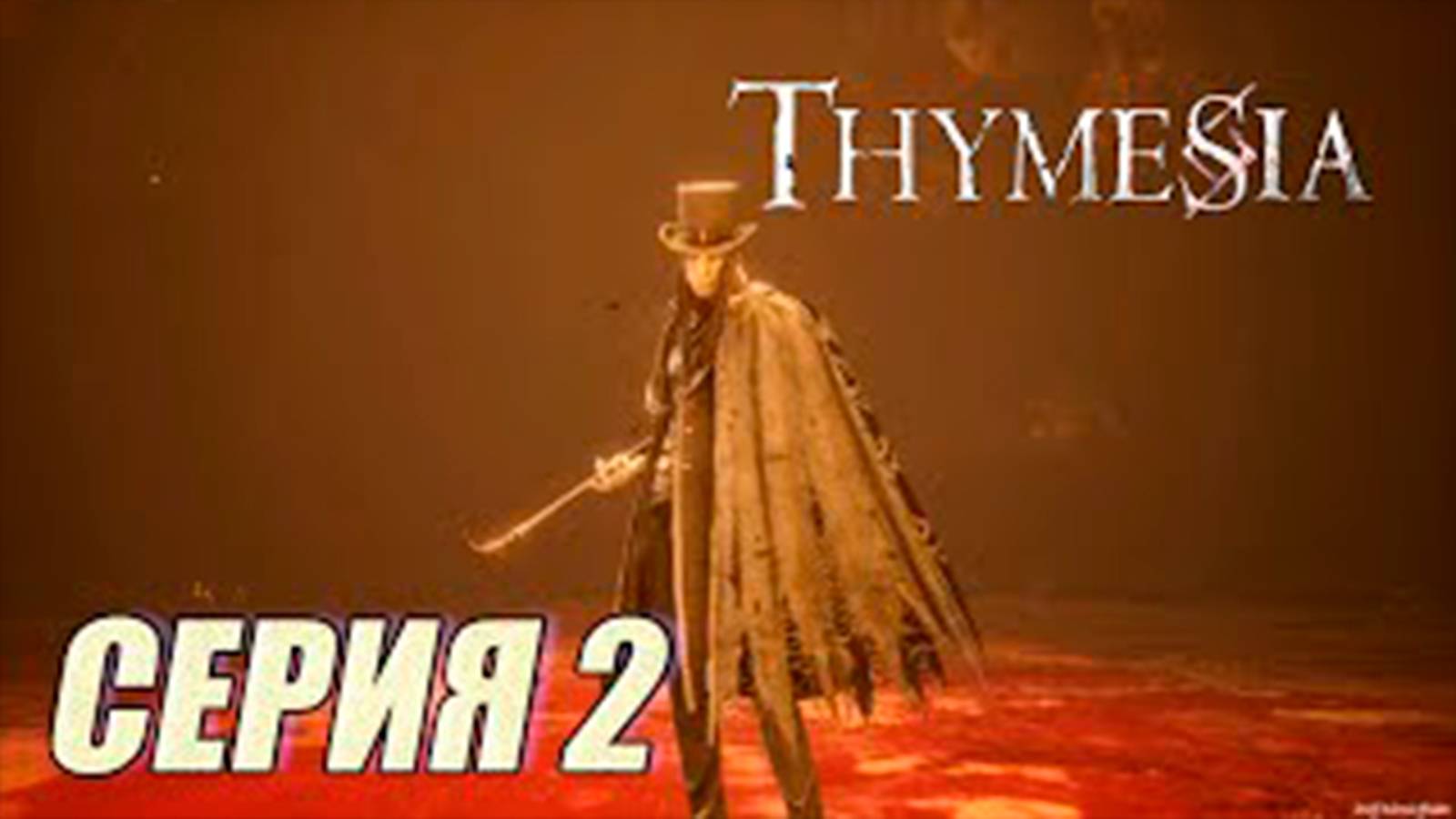 Прохождение Thymesia. часть 2.  Босс Одур