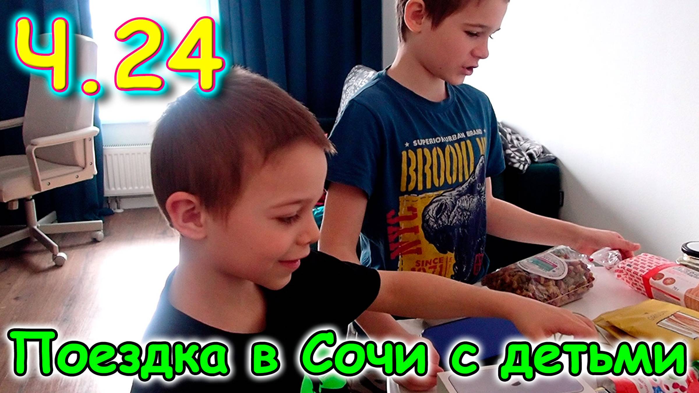 Москва, Сочи 2025. 15 день в Москве. Ч.1. Подарили айфон. УЗИ руки. (03.25г.) Семья Бровченко. смотреть онлайн