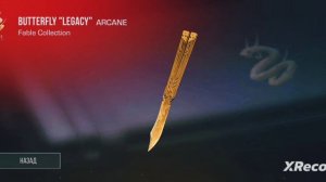промокод на бабочку LEGACY ‼️