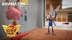 Аниматик 4 серии мультсериала «Муся, Чук и Станислав» | Студия «Паровоз»