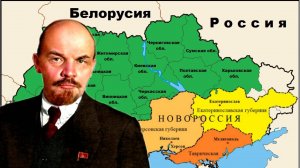 Правда ли, что Ленин отдал Украине русские территории?