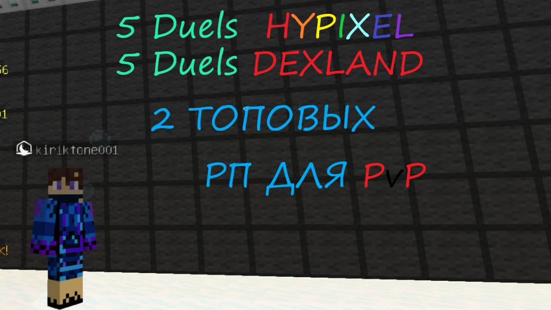 5 ДУЭЛЕЙ НА DEXLAND, И 5 ДУЭЛЕЙ НА HYPIXEL, СЛИЛ 2 ТОП РЕСУРС ПАКА ДЛЯ ПВП! смотреть онлайн