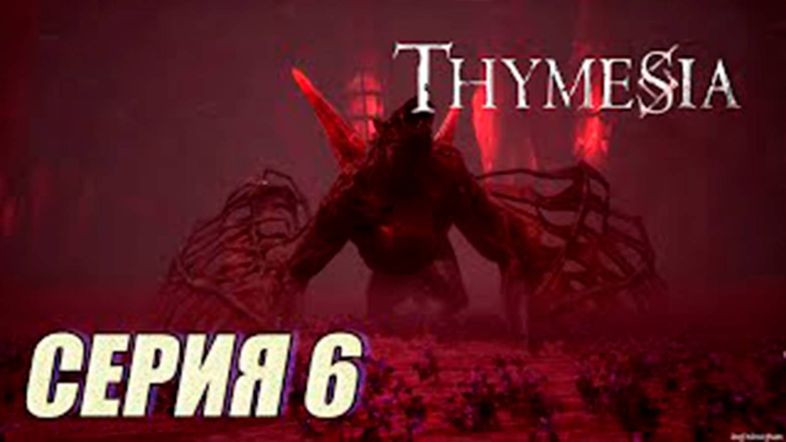 Прохождение Thymesia. часть 6. Босс Повешенная королева