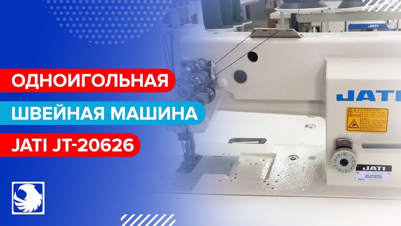 JATI JT-20626 - Двухигольная швейная машина с тройным продвижением смотреть онлайн