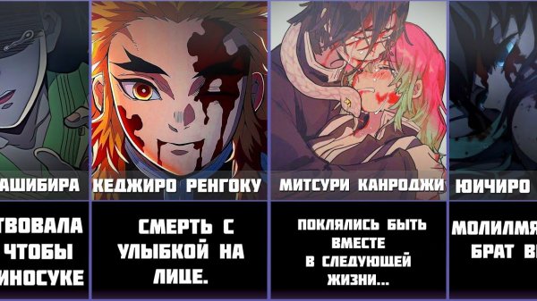 Самые ГРУСТНЫЕ Смерти в Клинок Рассекающий Демонов Мое Мнение