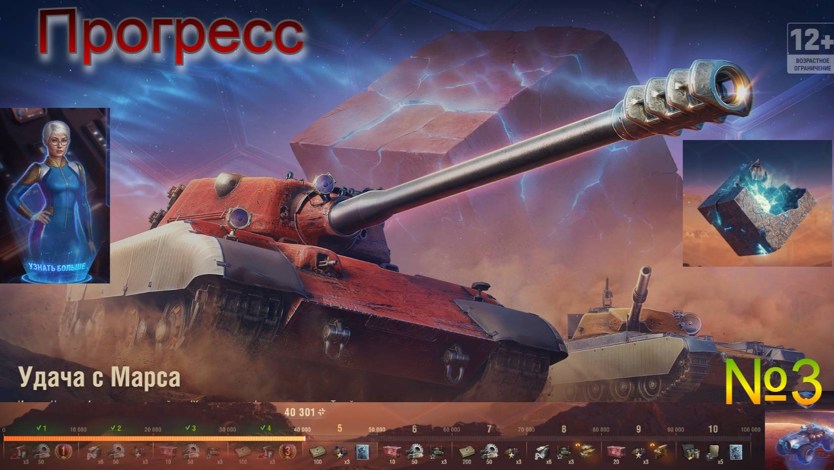 МИР ТАНКОВ : МАРС ХАОС Часть 3 смотреть онлайн