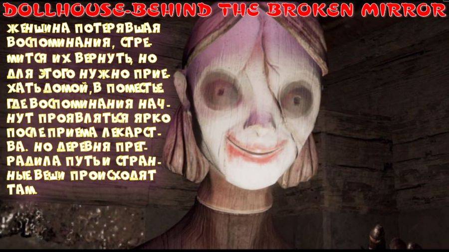 Dollhouse - Behind The Broken Mirror -1 серия (Воспоминания вернитесь!!!!!)