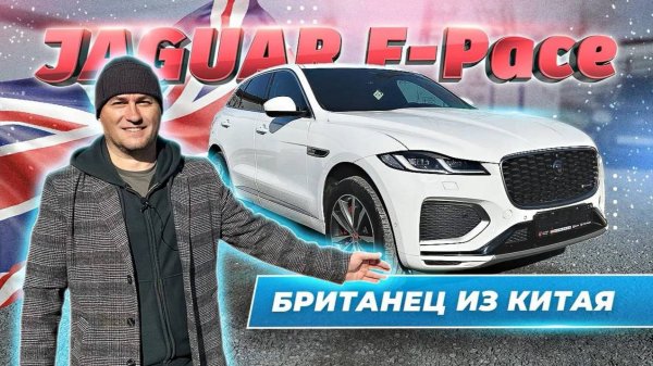Обзор JAGUAR F-PACE из Китая