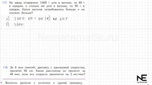 Задание №117 Страница  32. Математика 4 класс Моро Учебник Часть 2. ГДЗ. Деление на числа оканчиваю