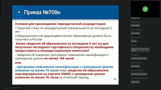 Правовой статус медицинского работника. Часть 2 смотреть онлайн