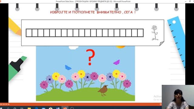 I одделение - Математика - Броење на предмети до 20 смотреть онлайн