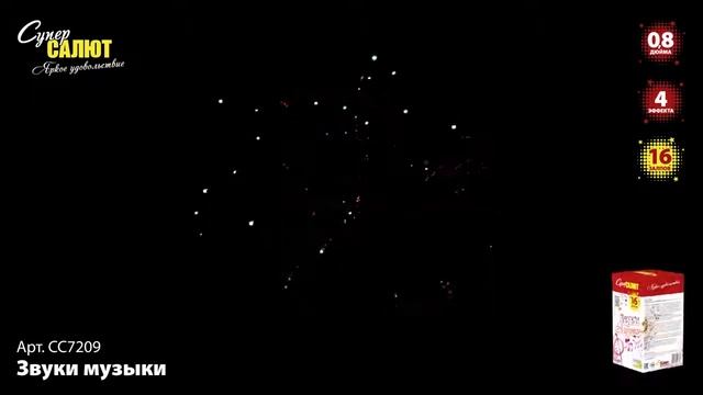 СС7209 Звуки музыки, 16 залпов смотреть онлайн