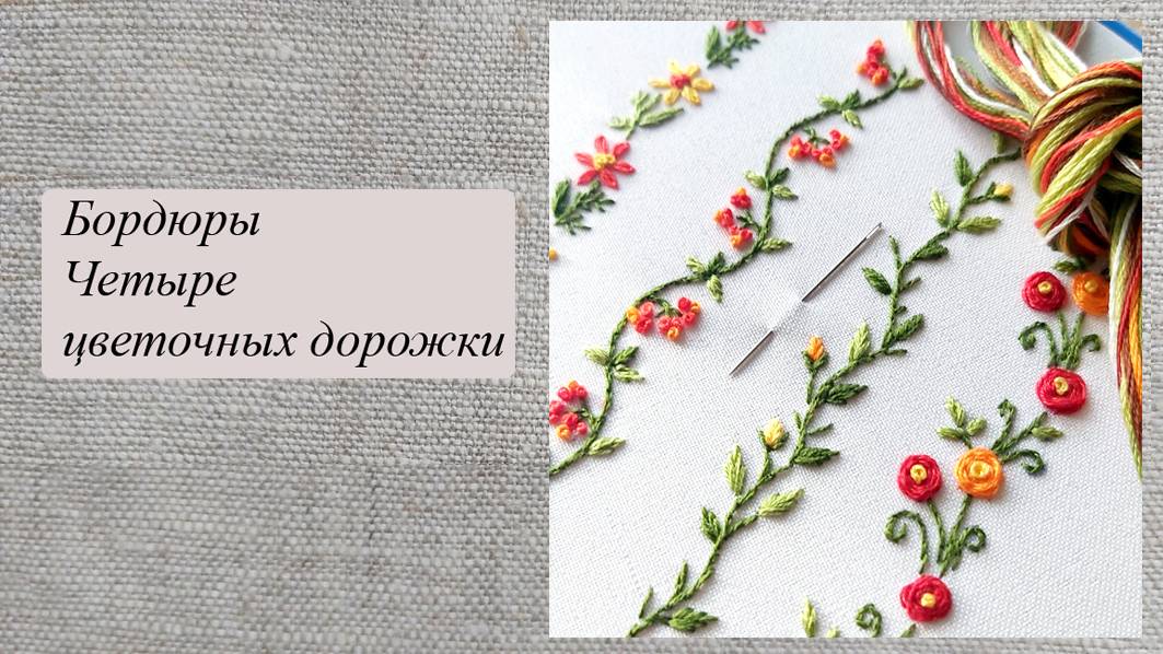 Бордюры, четыре цветочные дорожки смотреть онлайн
