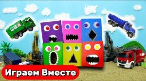 Играем в машинки ! Монстр-Коробки с Машинками экскаваторами и грузовиками 🚗👾