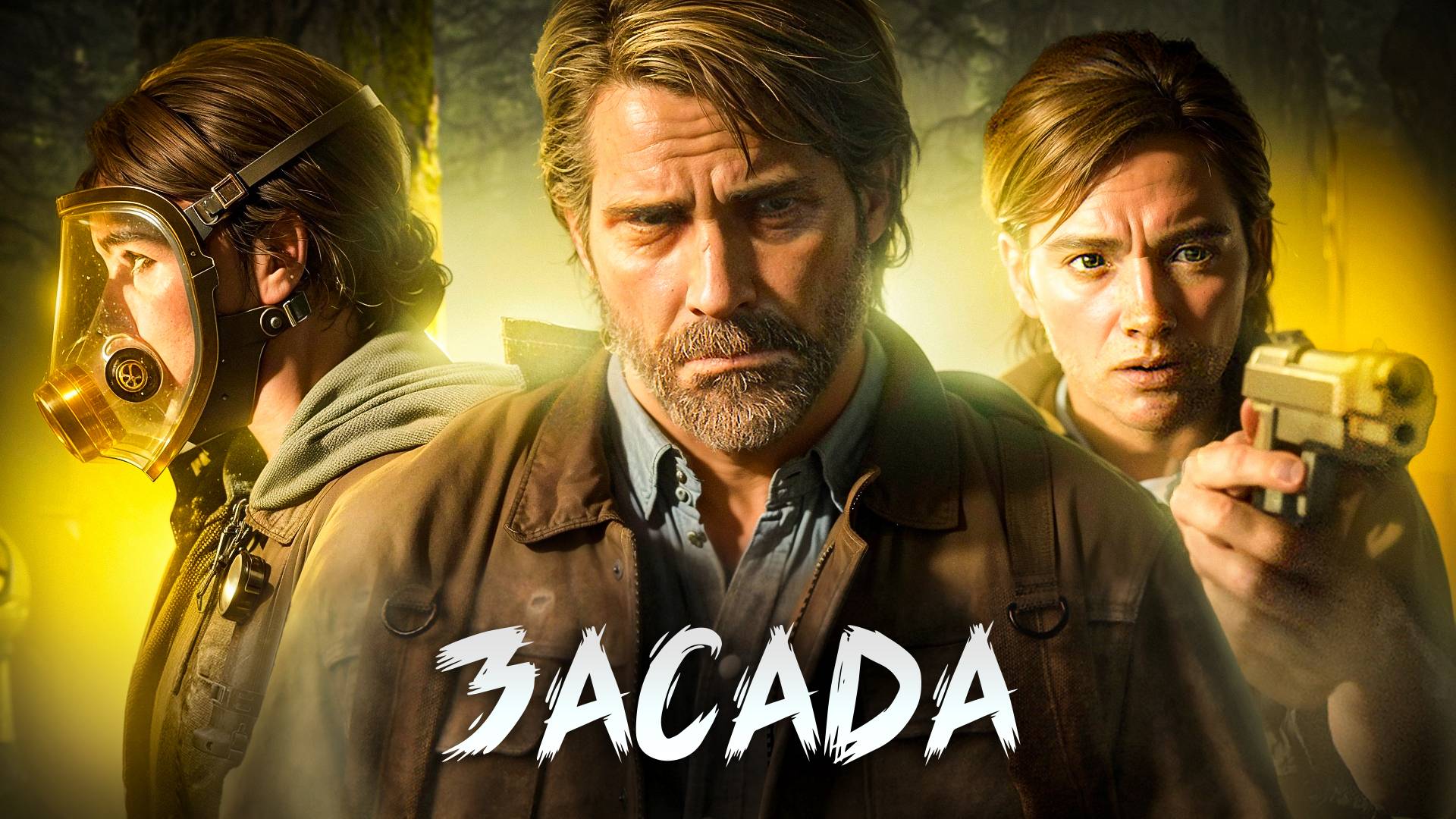 The Last Of Us Part 2.ЗАСАДА. ЧАСТЬ 5 смотреть онлайн