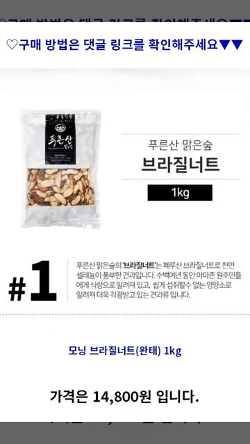 모닝 브라질너트(완태) 1kg, 1개 가성비 꿀맛 #shorts 내돈내산 смотреть онлайн