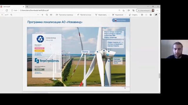 Обзор российского ветроэнергетического рынка’2021 смотреть онлайн
