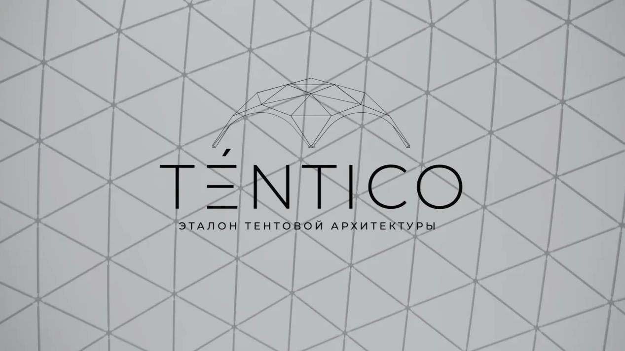 TENTICO — эталон тентовой архитектуры! | Шатры и тенты любой сложности в кратчайшие сроки